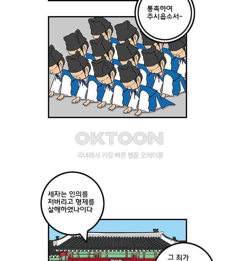 세자전 101화 4