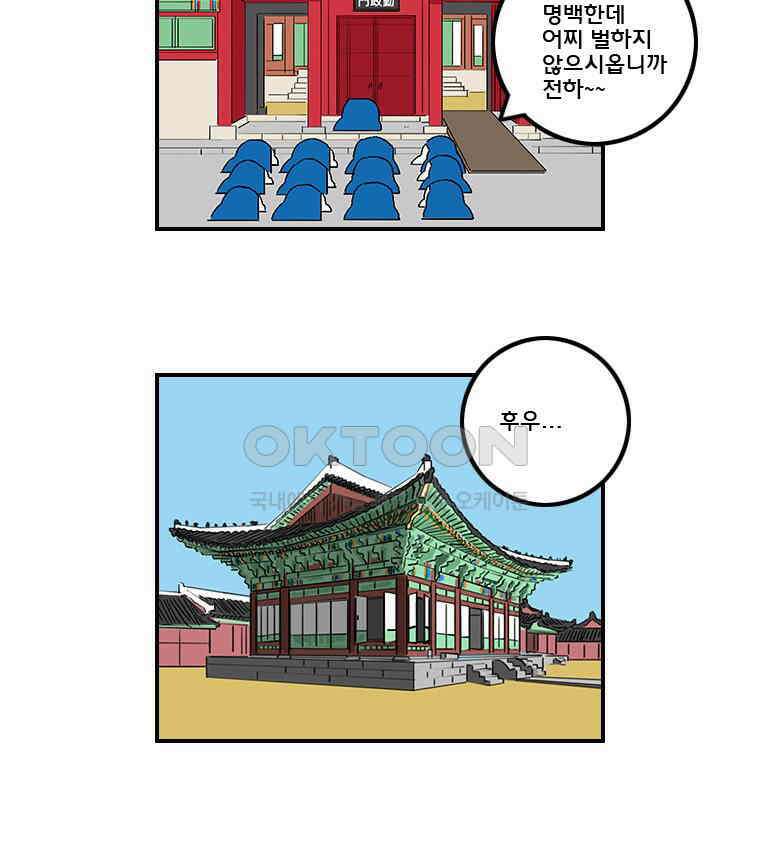 세자전 101화 5