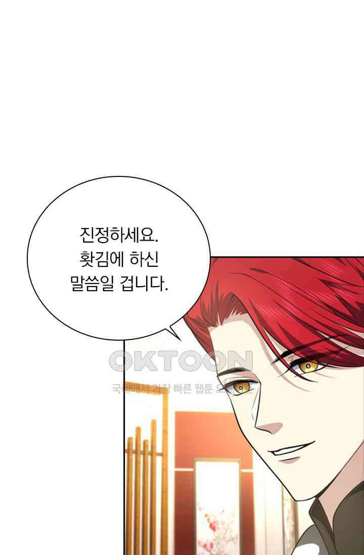 달콤살벌한 약혼자 507화 1