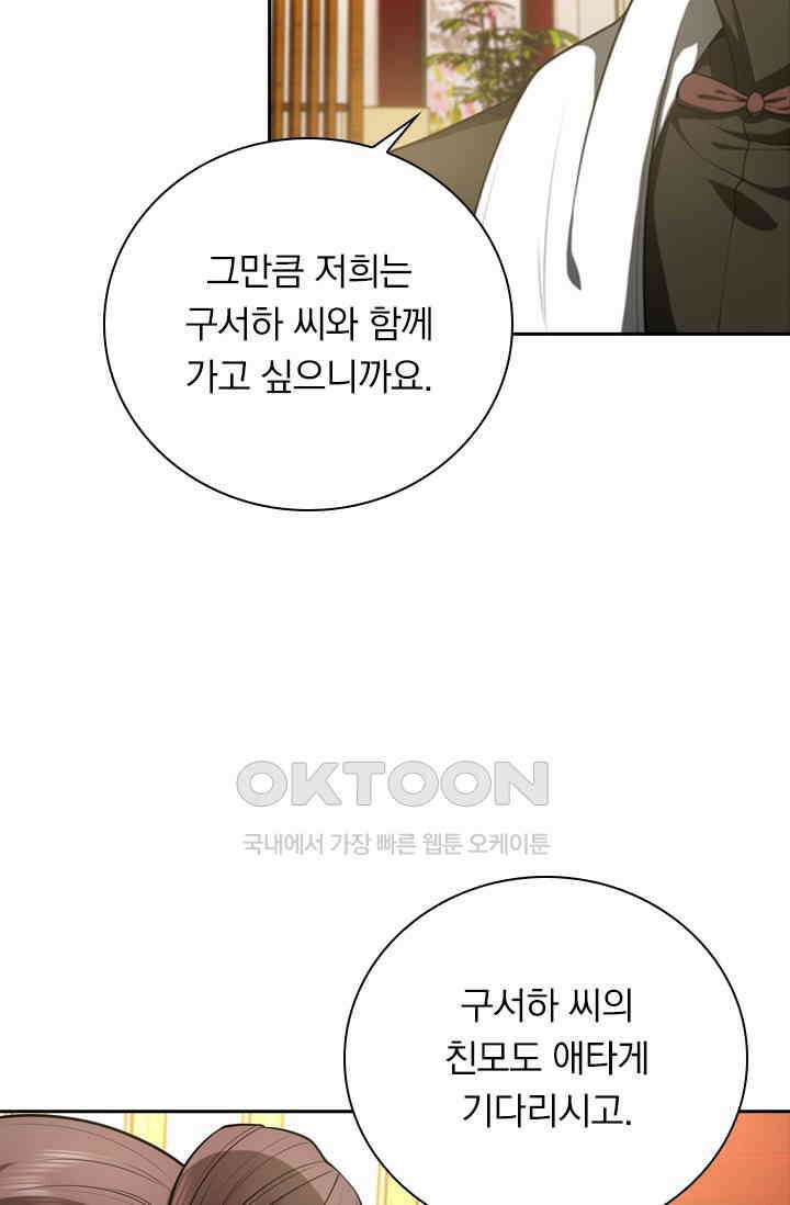 달콤살벌한 약혼자 507화 2