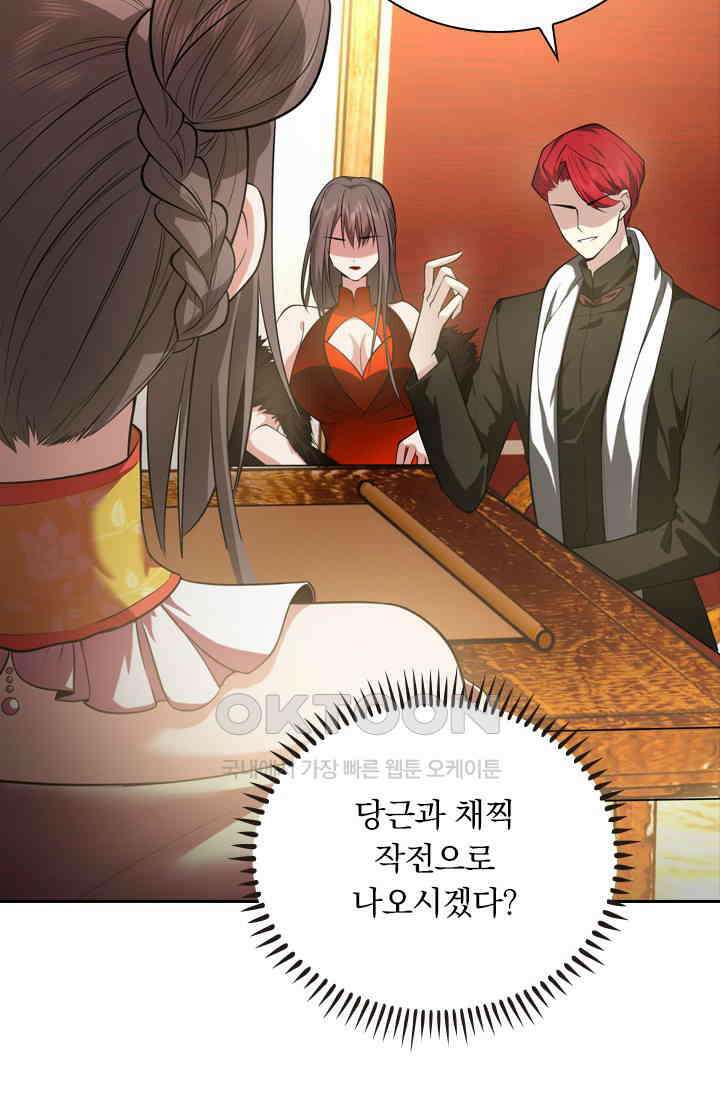 달콤살벌한 약혼자 507화 3