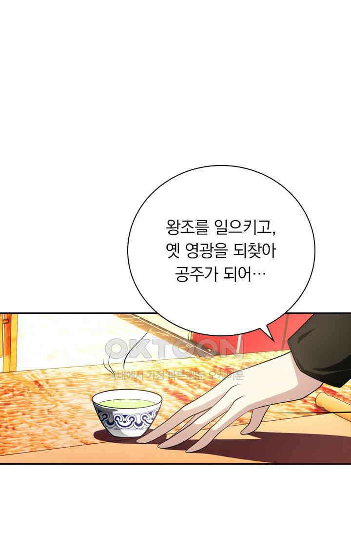 달콤살벌한 약혼자 507화 5