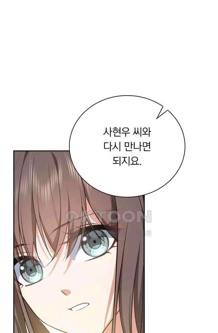 달콤살벌한 약혼자 507화 6