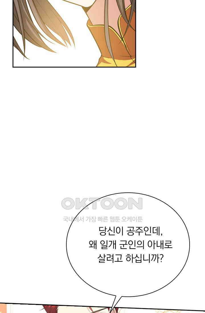 달콤살벌한 약혼자 507화 7
