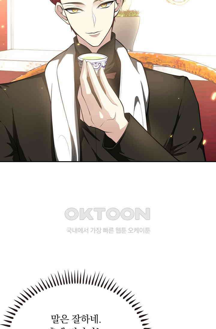 달콤살벌한 약혼자 507화 8