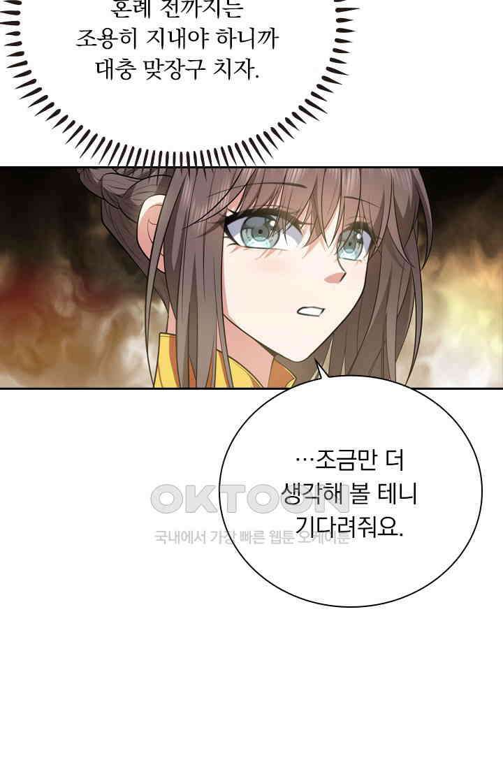 달콤살벌한 약혼자 507화 9
