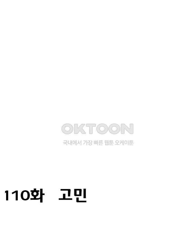 세자전 110화 2