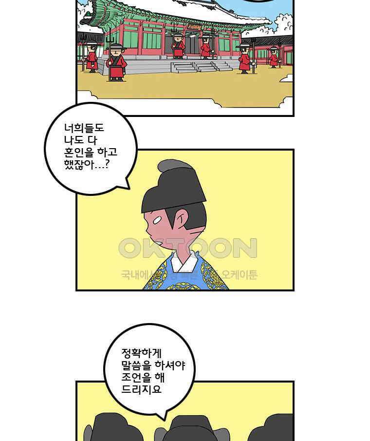 세자전 110화 4