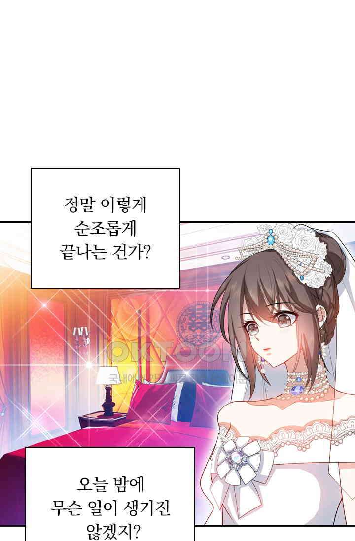 달콤살벌한 약혼자 512화 1