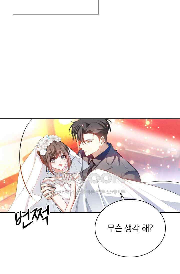 달콤살벌한 약혼자 512화 2