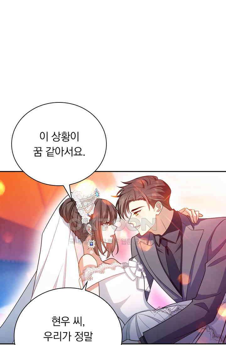달콤살벌한 약혼자 512화 3