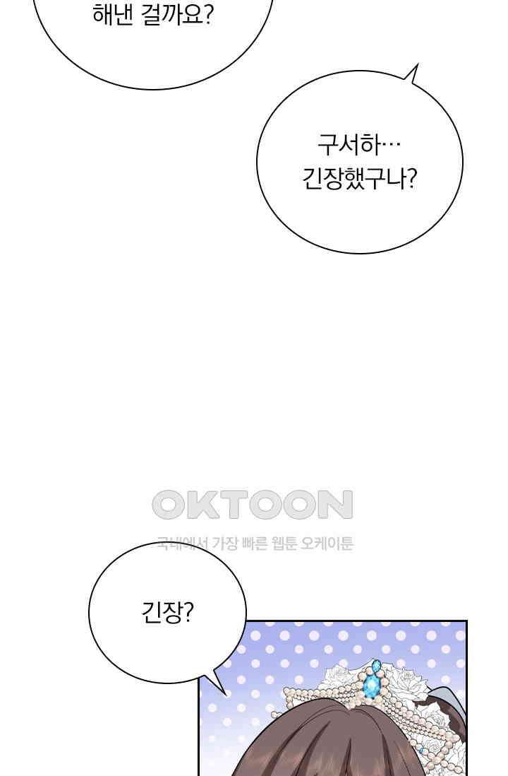 달콤살벌한 약혼자 512화 4