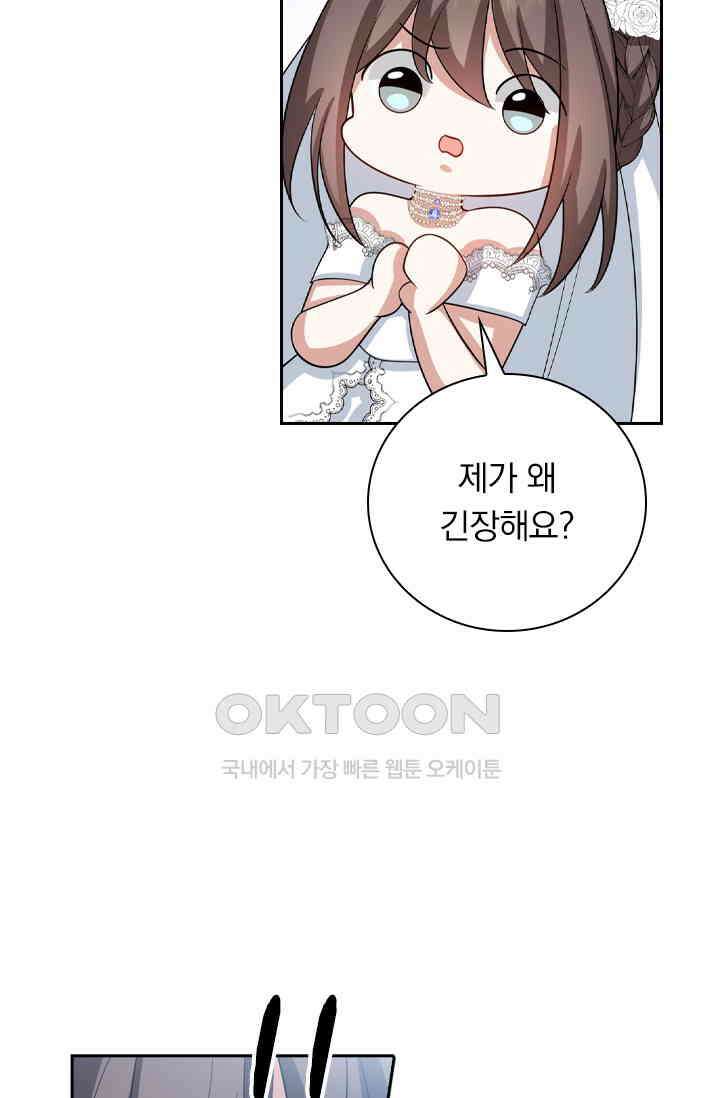 달콤살벌한 약혼자 512화 5