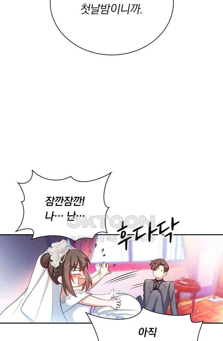 달콤살벌한 약혼자 512화 8