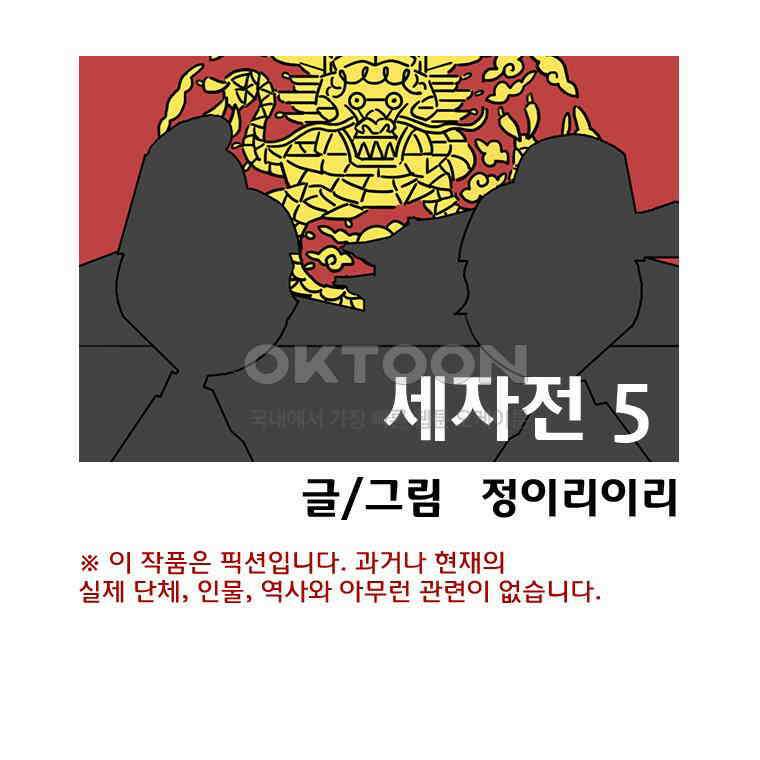세자전 시즌5 후기 1