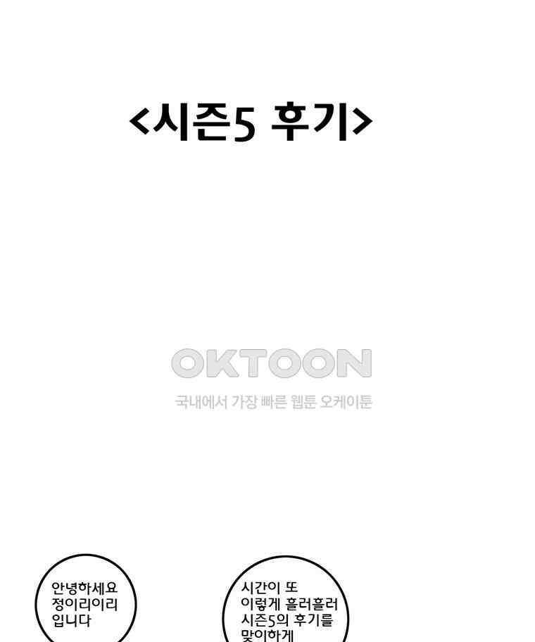 세자전 시즌5 후기 2