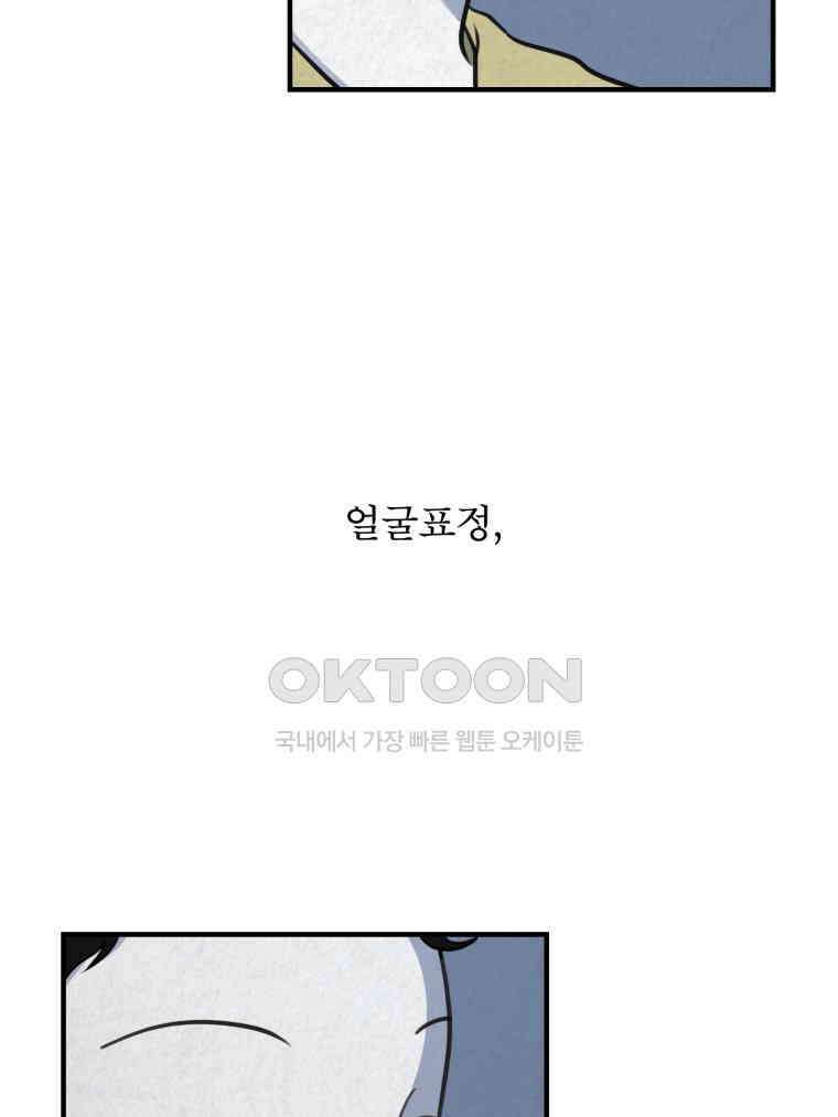 대나무숲에서 알립니다 58화 8