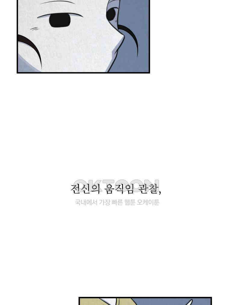 대나무숲에서 알립니다 58화 9