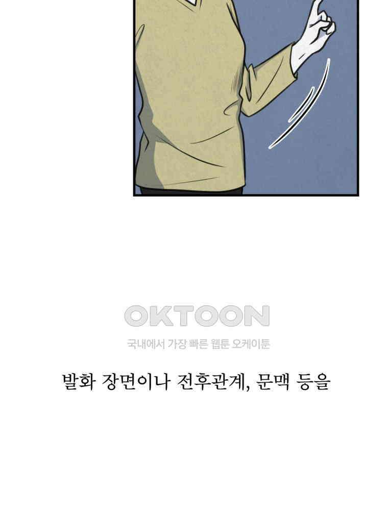 대나무숲에서 알립니다 58화 10