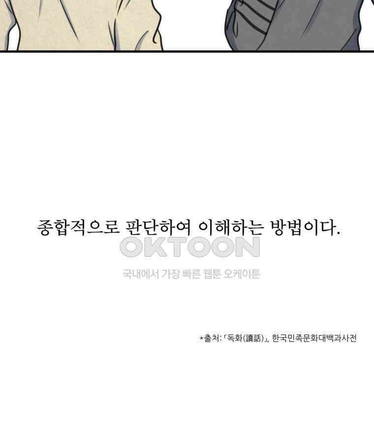 대나무숲에서 알립니다 58화 12
