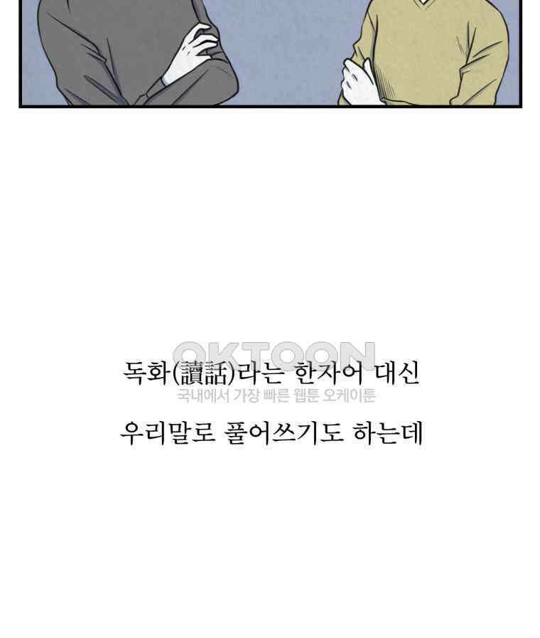 대나무숲에서 알립니다 58화 15