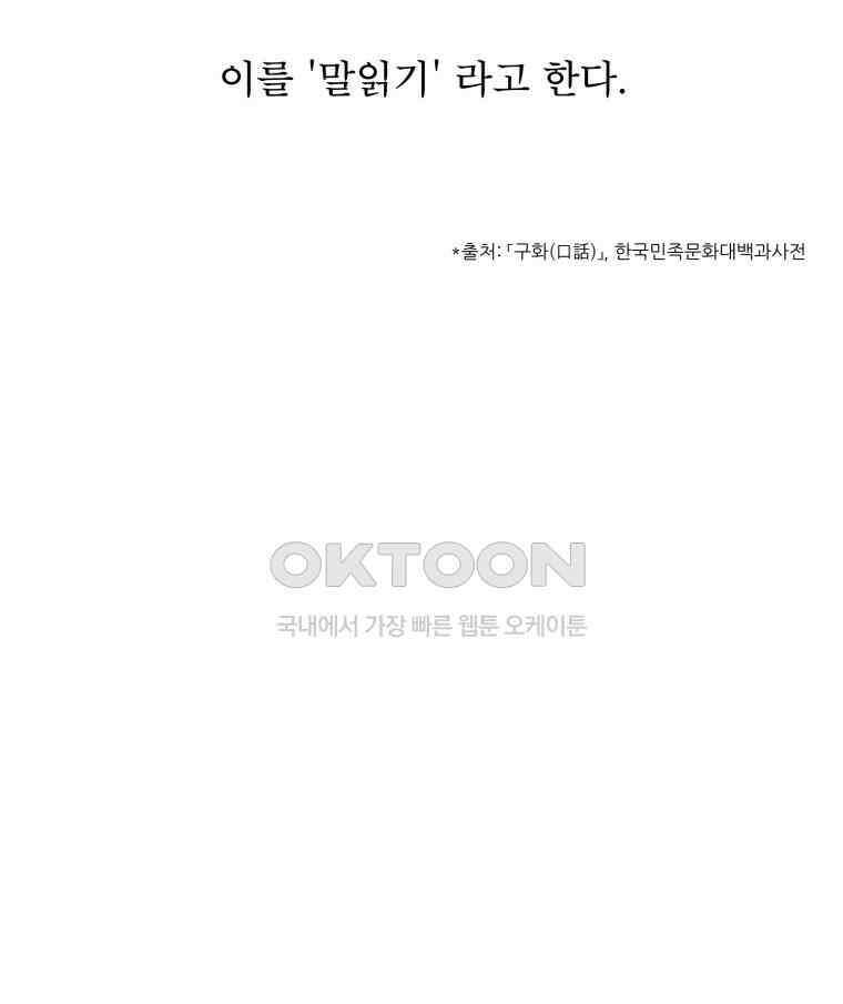 대나무숲에서 알립니다 58화 18
