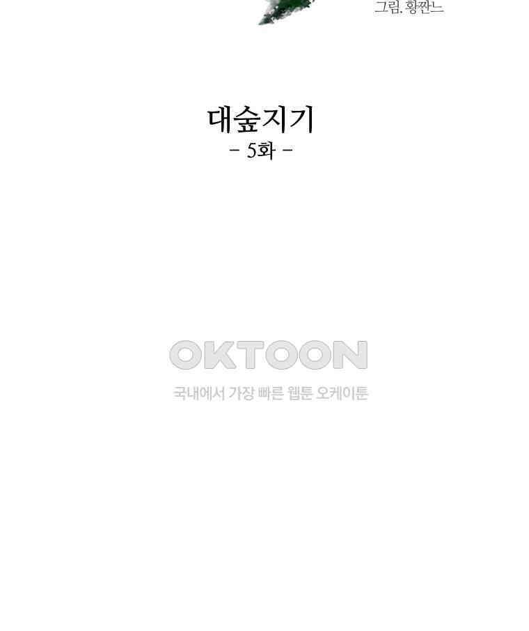 대나무숲에서 알립니다 58화 20