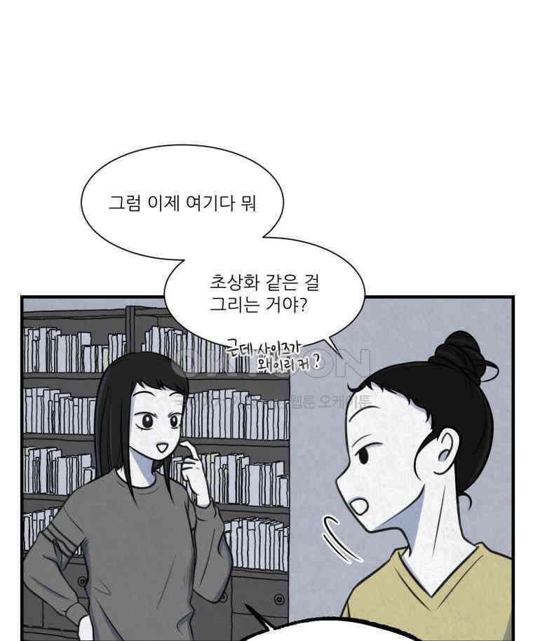 대나무숲에서 알립니다 58화 22