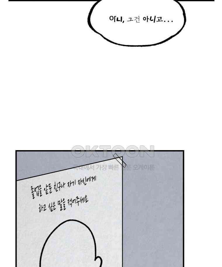 대나무숲에서 알립니다 58화 23