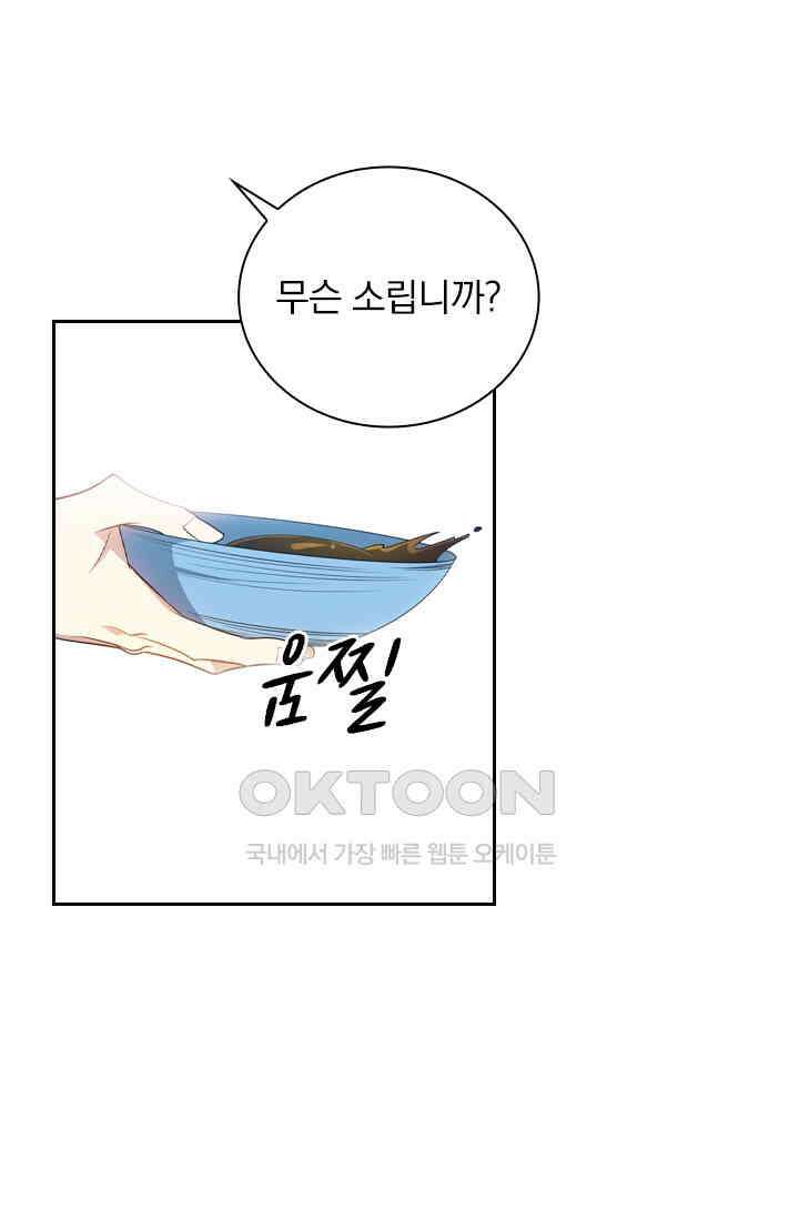 달콤살벌한 약혼자 531화 1