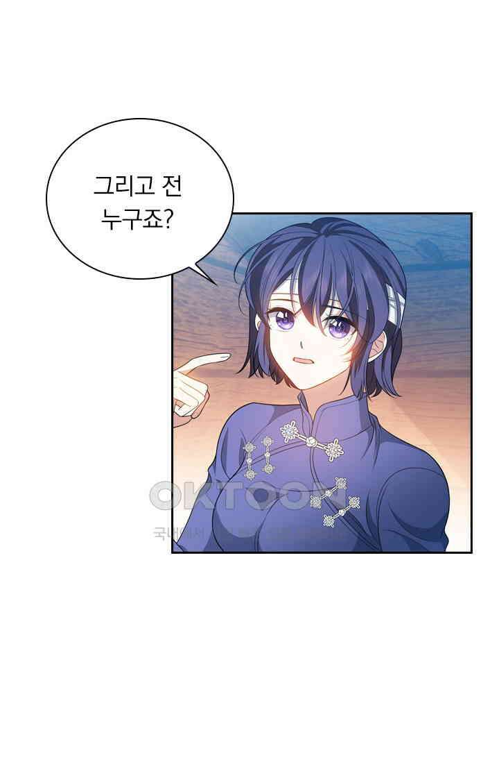 달콤살벌한 약혼자 531화 2