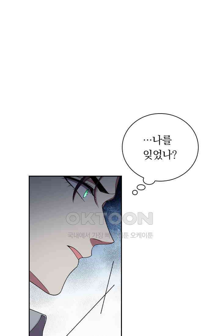 달콤살벌한 약혼자 531화 3