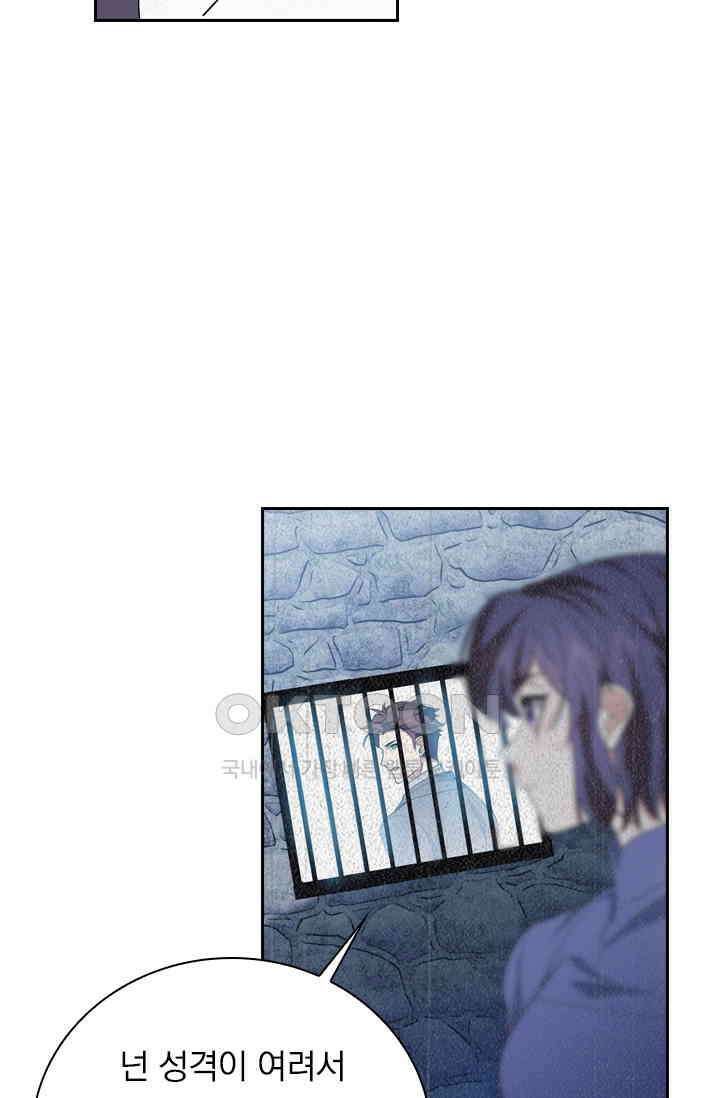 달콤살벌한 약혼자 531화 4