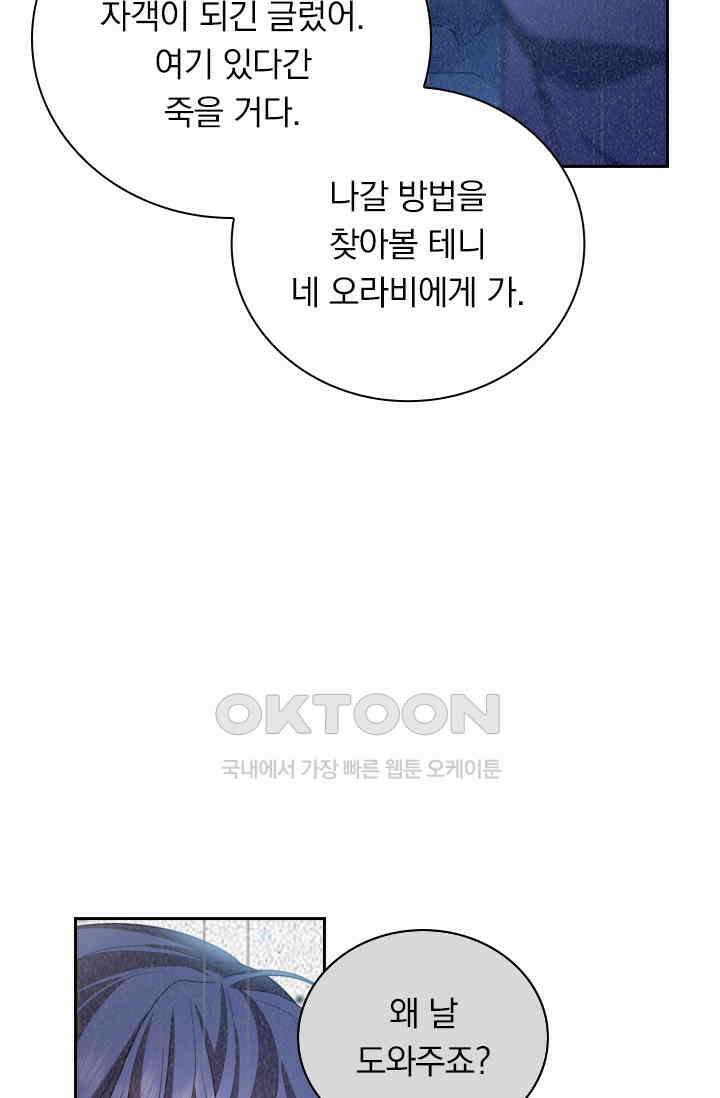 달콤살벌한 약혼자 531화 5