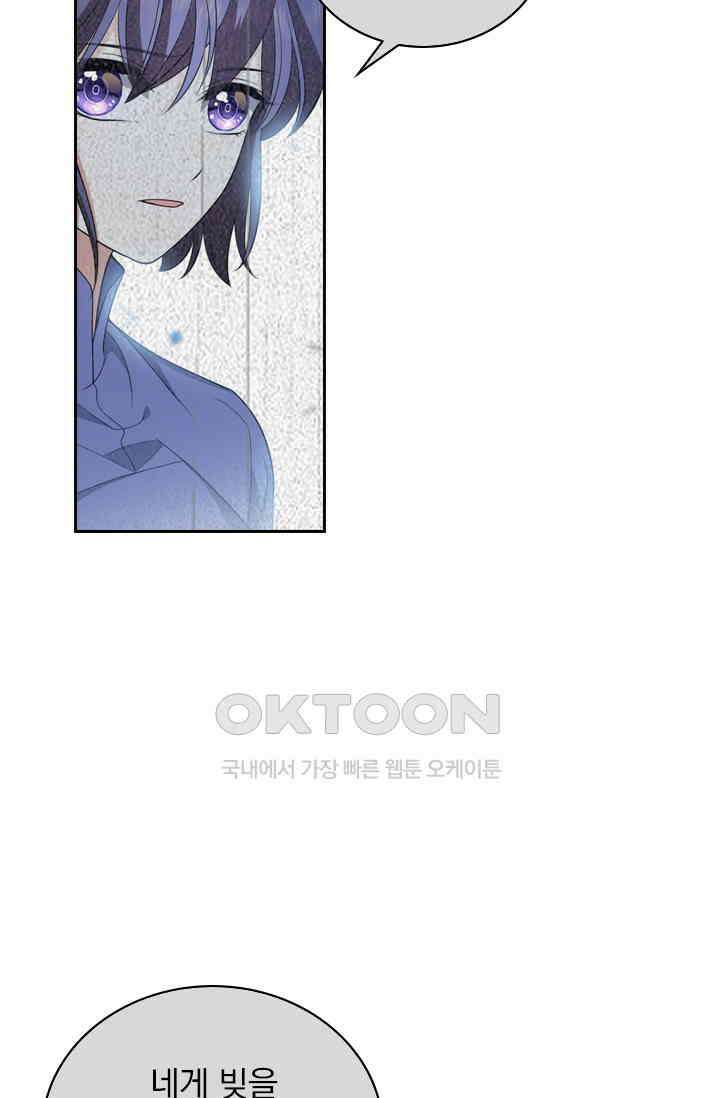 달콤살벌한 약혼자 531화 6