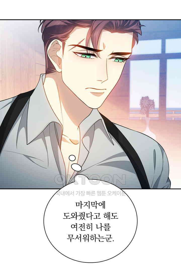 달콤살벌한 약혼자 531화 8