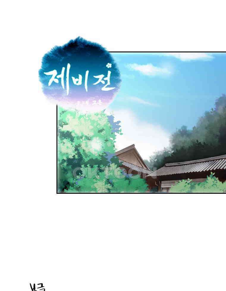 제비전 44화 1