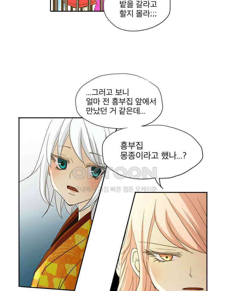 제비전 44화 4