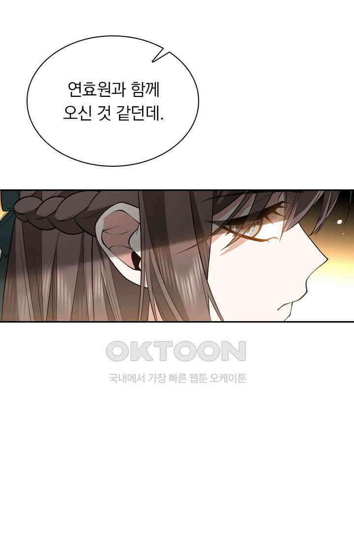 달콤살벌한 약혼자 536화 3