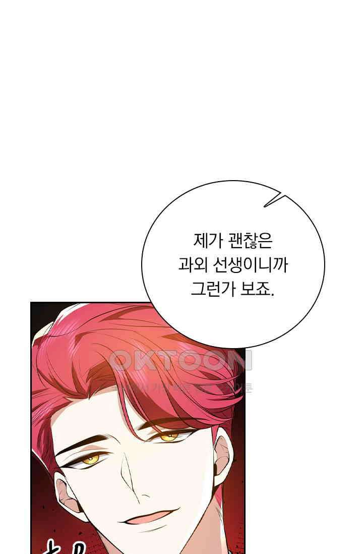 달콤살벌한 약혼자 536화 5