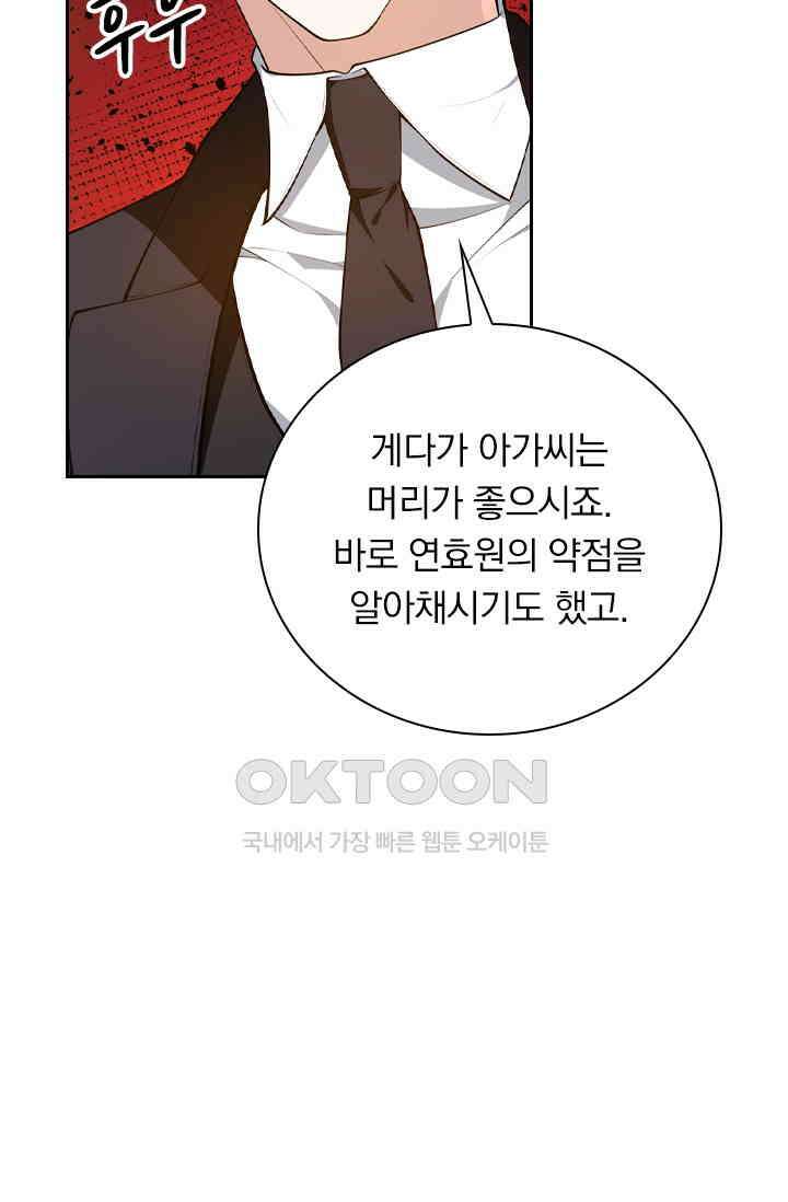 달콤살벌한 약혼자 536화 6