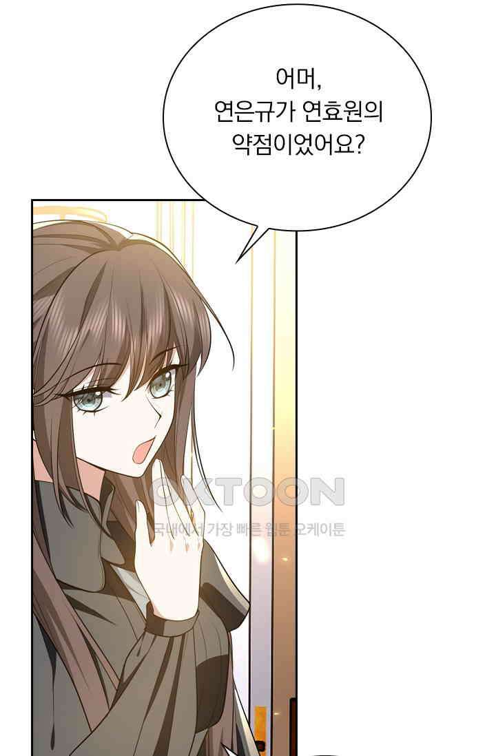 달콤살벌한 약혼자 536화 7
