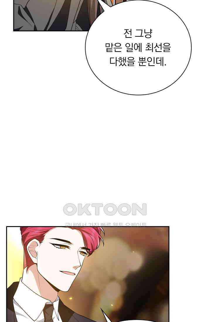달콤살벌한 약혼자 536화 8
