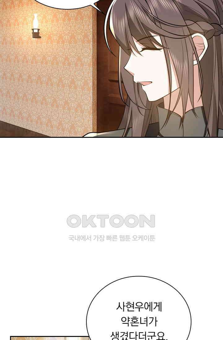 달콤살벌한 약혼자 536화 10
