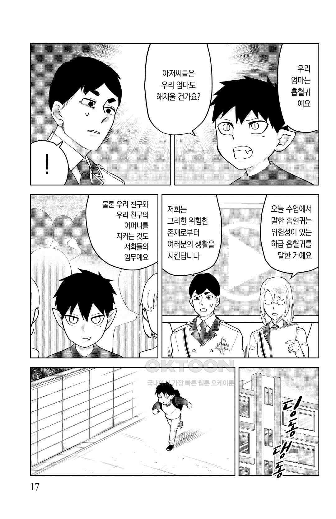 흡혈귀는 툭하면 죽는다 이백서른아홉 번째 죽음_한다・꼬마 한다・히스토리 4