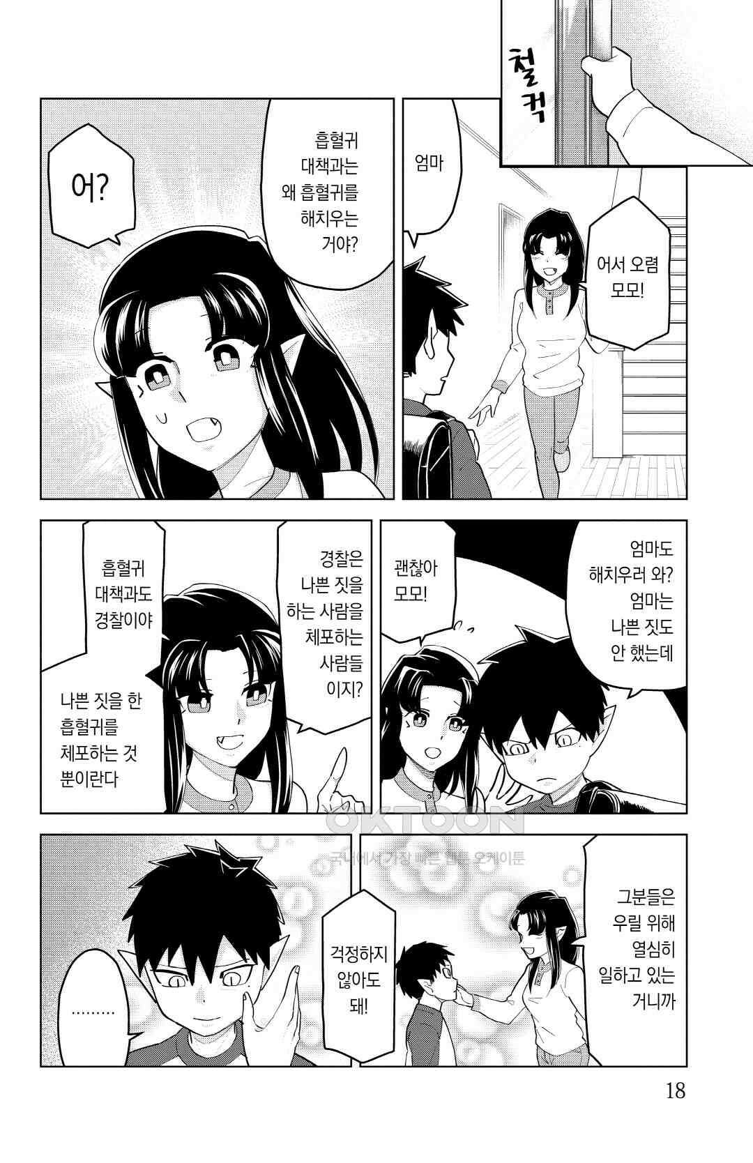 흡혈귀는 툭하면 죽는다 이백서른아홉 번째 죽음_한다・꼬마 한다・히스토리 5