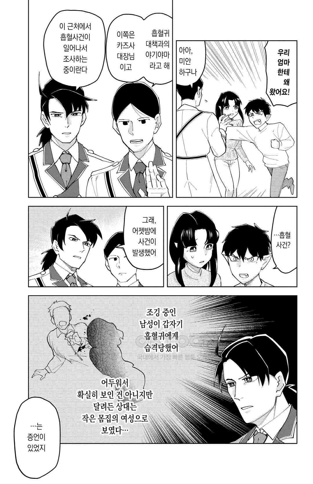 흡혈귀는 툭하면 죽는다 이백서른아홉 번째 죽음_한다・꼬마 한다・히스토리 8
