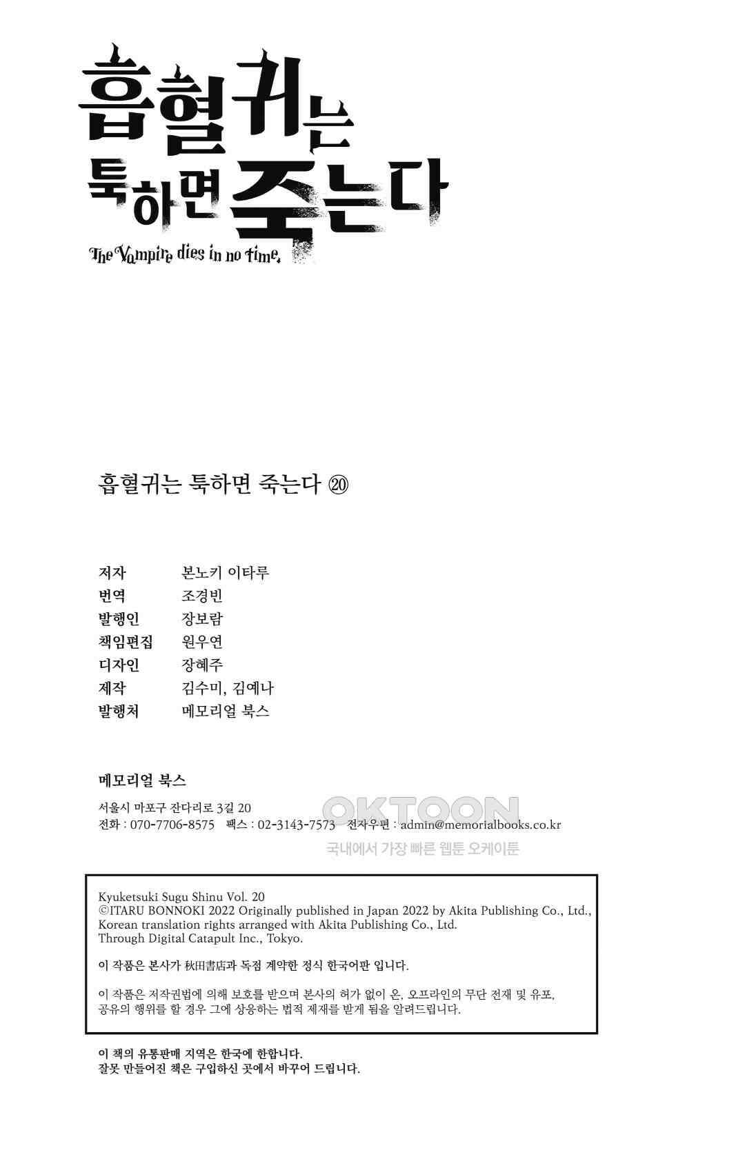 흡혈귀는 툭하면 죽는다 이백서른아홉 번째 죽음_한다・꼬마 한다・히스토리 14