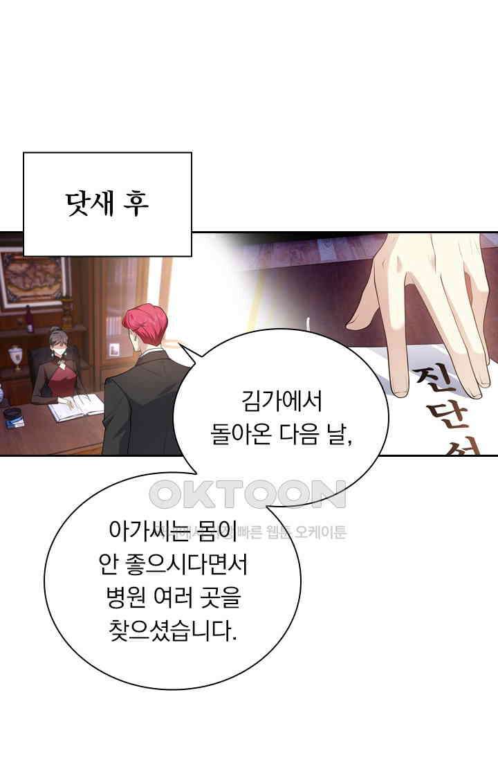 달콤살벌한 약혼자 541화 1