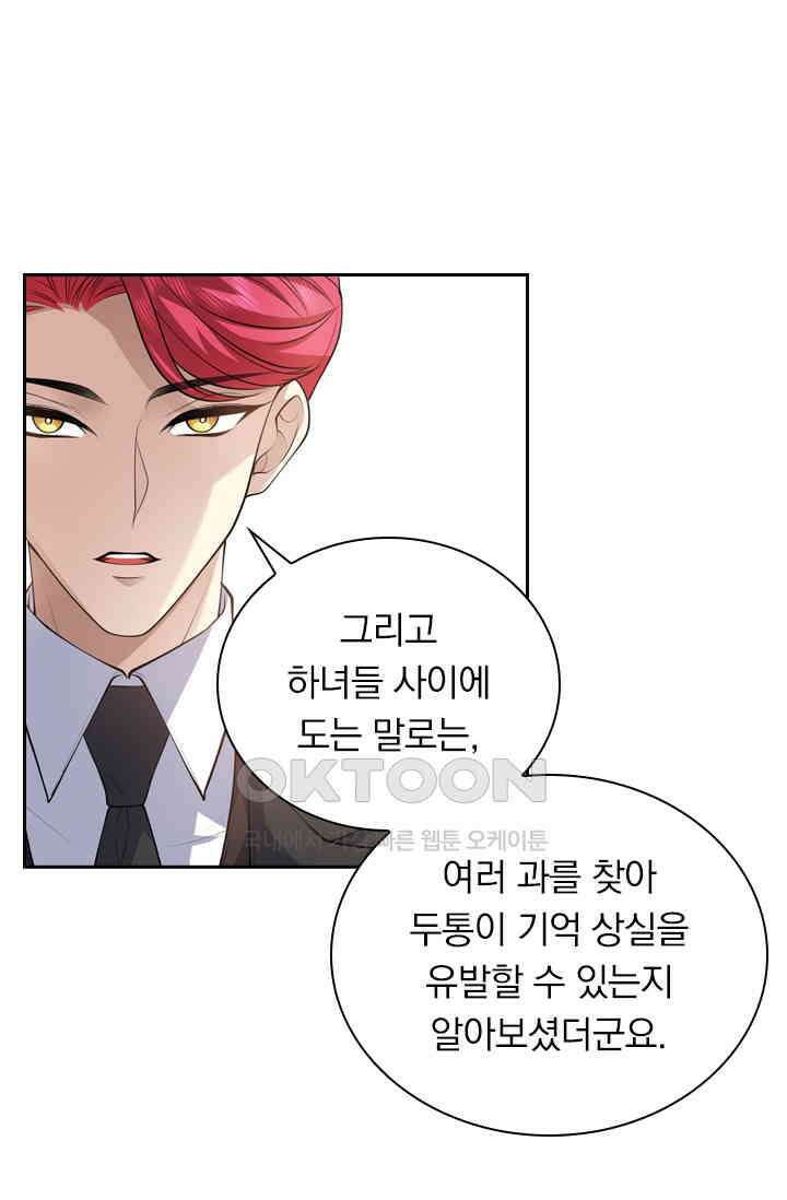 달콤살벌한 약혼자 541화 2